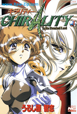 キラリティー raw Chirality 第01-03巻