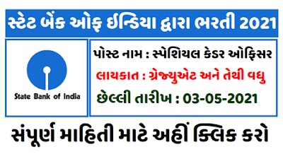 State Bank of India (SBI) Recruitment 2021