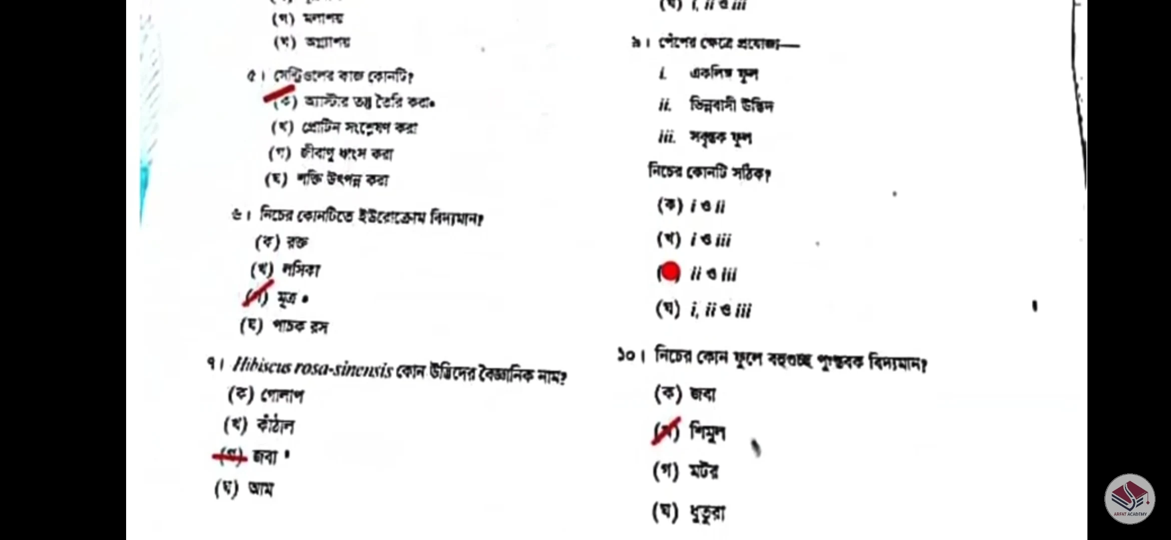 এসএসসি বরিশাল বোর্ড জীববিজ্ঞান বহুনির্বাচনি নৈব্যত্তিক MCQ উত্তরমালা সমাধান ২০২২ | SSC Barishal Board Biology MCQ Question Answer Solution 2022