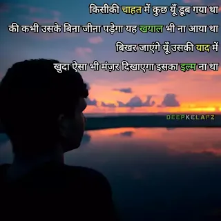 Apne Ko Khone Ka Dard Shayari