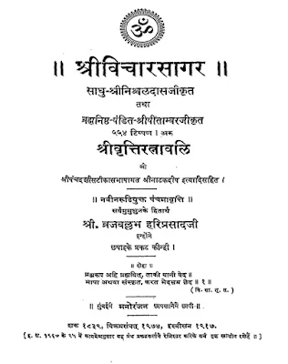 Sri Vichar Sagar Hindi Book Pdf Download