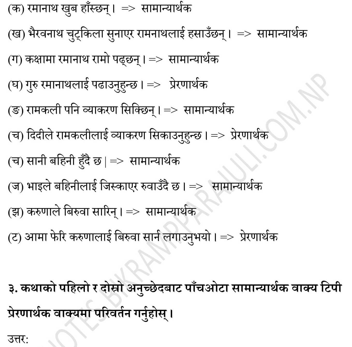 class 9 Nepali samaya pida grammar lessons