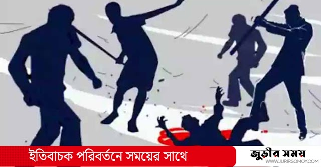 সন্ত্রাসী হামলায় জুড়ী প্রেসক্লাব সভাপতিসহ আহত-৬