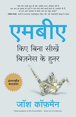 MBA Kiye Bina Seekhen Business Ke Hunar Hindi Book Pdf Download