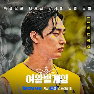 The Game of Queen Bee Male Cast #18 Kim Woo Joo