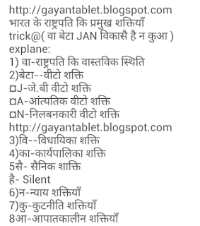 pdf g.k tricks in hindi