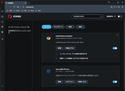Operaブラウザの拡張機能ページ