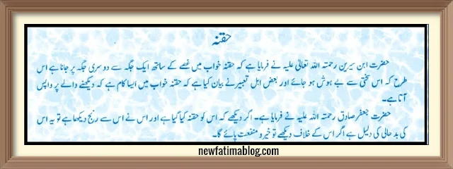 خواب میں حقنہ دیکھنا,khwab mein haqna dekhna