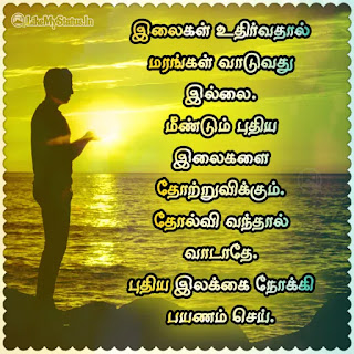 Tamil monday motivation
