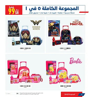 عروض مكتبة جرير Jarir على الحقائب المدرسية