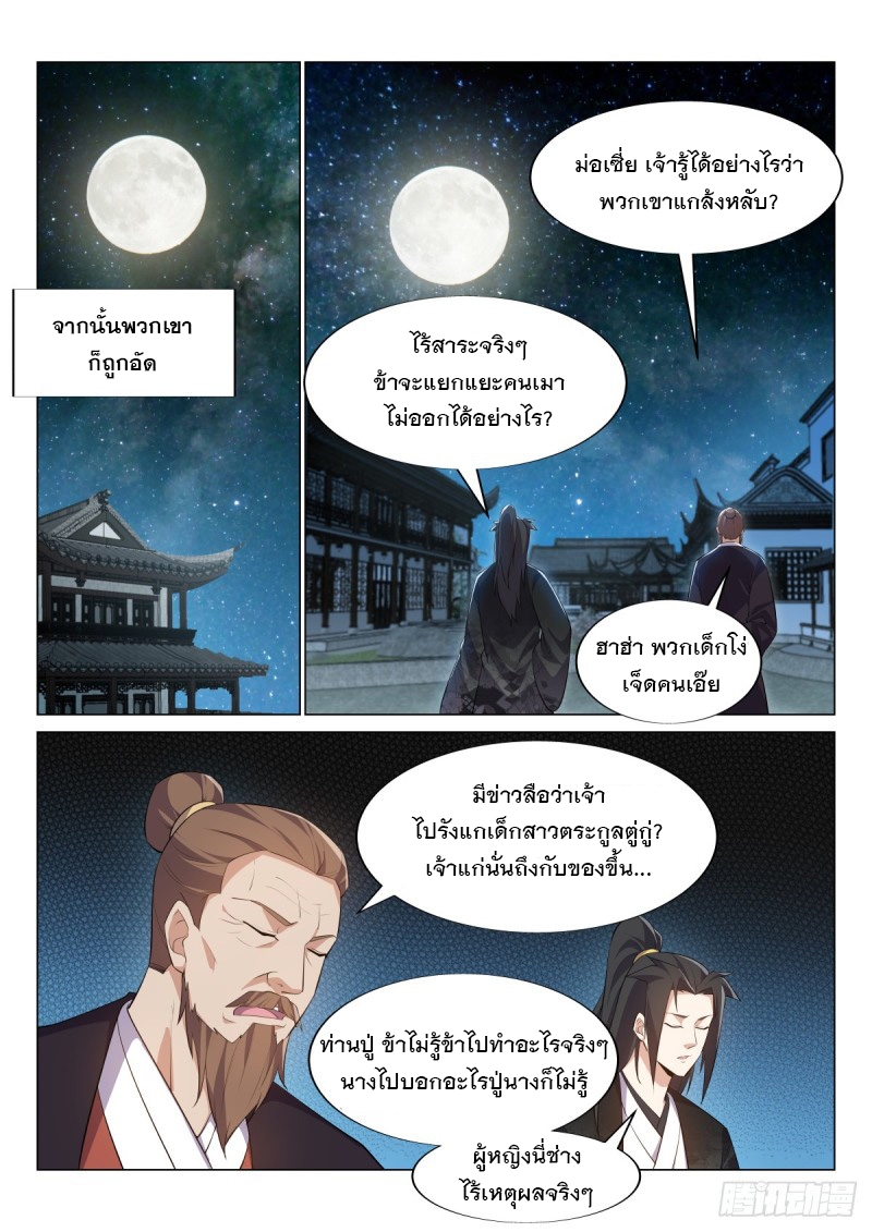 Otherworldly Evil Monarch ตอนที่ 51