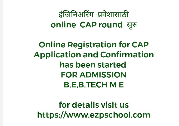  इंजिनिअरिंग  प्रवेशासाठी online पोर्टल सुरु  Online Registration for CAP Application and Confirmation has been started FOR B.E.B.TECH M E ADMISSION