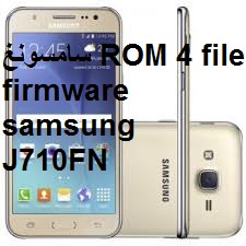 طريقة ،تركيب، روم ،أربع ،ملفات ،لهاتف، سامسونغ ،ROM، 4، file، firmware، samsung، J7