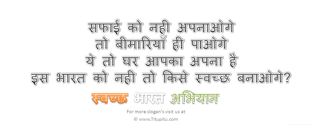 slogans-on-swachh-bharat-in-hindi