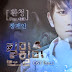 Jang Jae In - Hallucinations (OST Kill Me Heal Me)