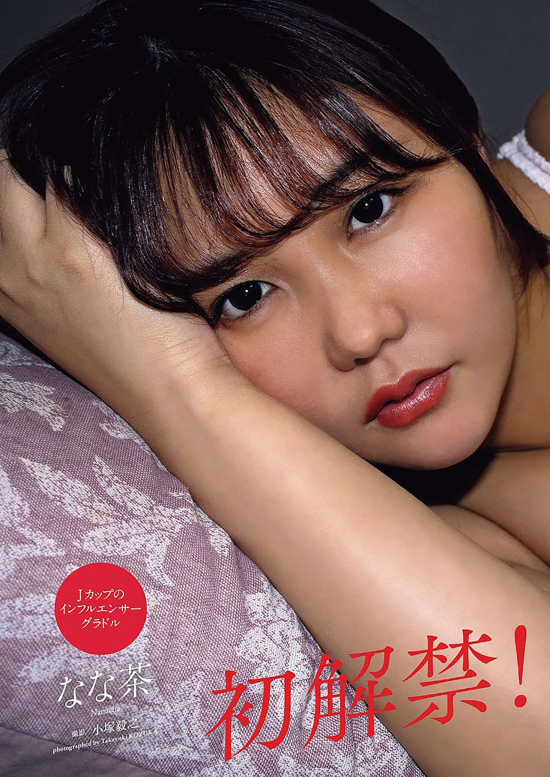 Nanacha なな茶, Weekly Playboy 2023 No.22 (週刊プレイボーイ 2023年22号) img 3