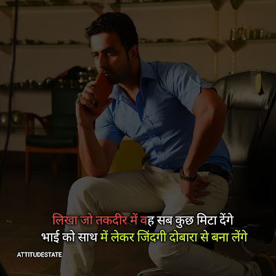 bhai bhai status in hindi 2 line