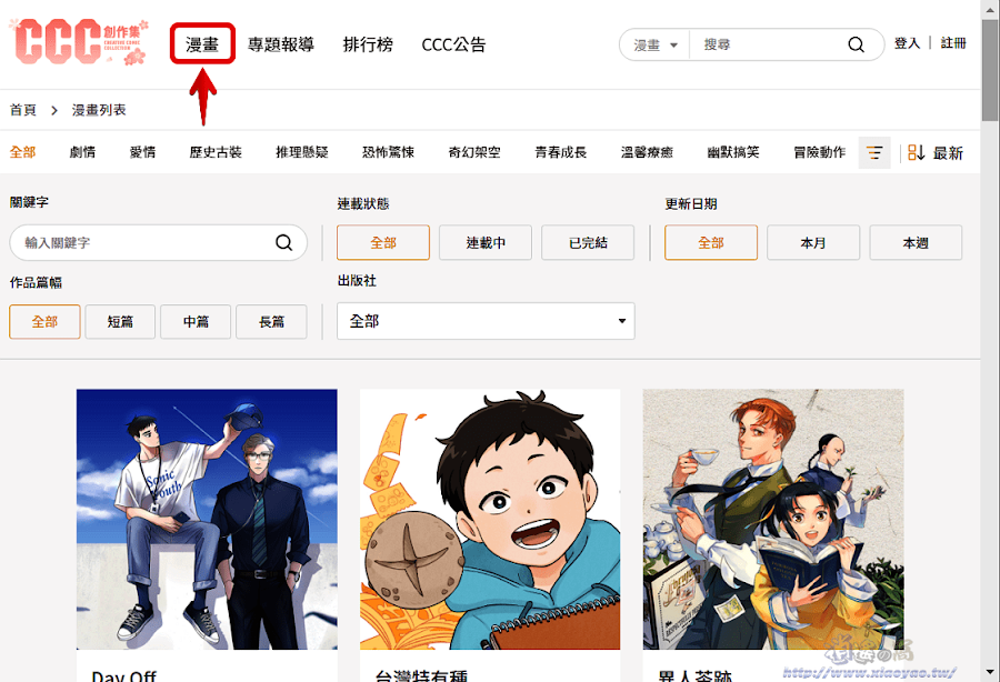 CCC 創作集：台灣原創漫畫平台