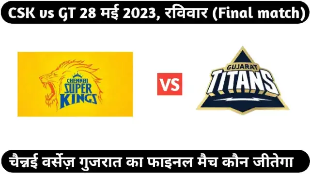 Gujrat vs chennai match kaun jitega IPL 2023