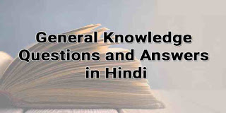 GK Quiz for SSC CGL