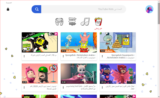 تطبيق YouTube Kids