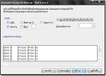 Text File Wizard2