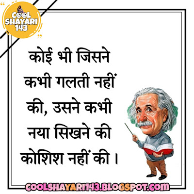 Albert Einstein Hindi Quotes