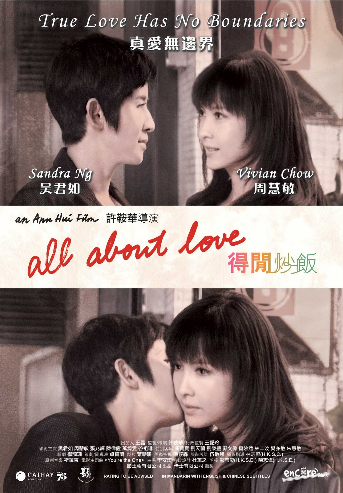 a deviant view: All About Love | 得閒炒飯  Movie Review  ★★★1/2