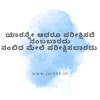 Life motivational quotes in kannada