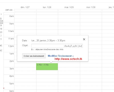 نظم أعمالك مع خدمة Google Calender بالرسائل القصيرة.