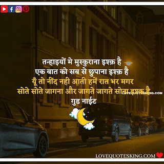 Goodnight Message In Hindi