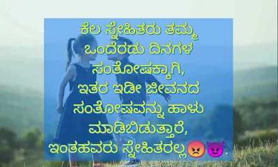 Friends Quotes In Kannada