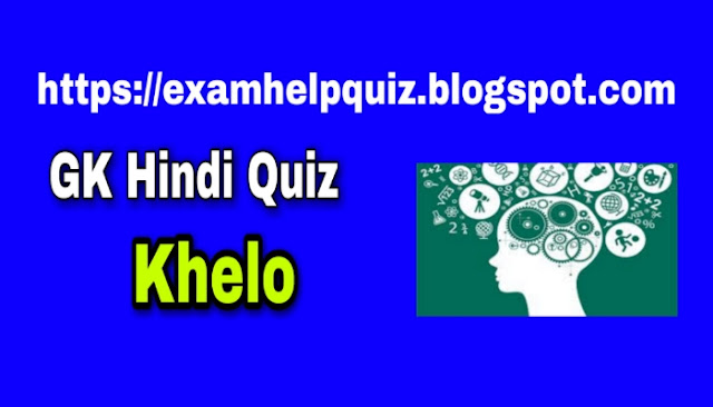 G K Hindi Quiz