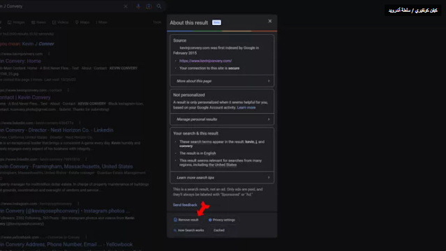 كيفية إزالة المعلومات الشخصية من بحث جوجل