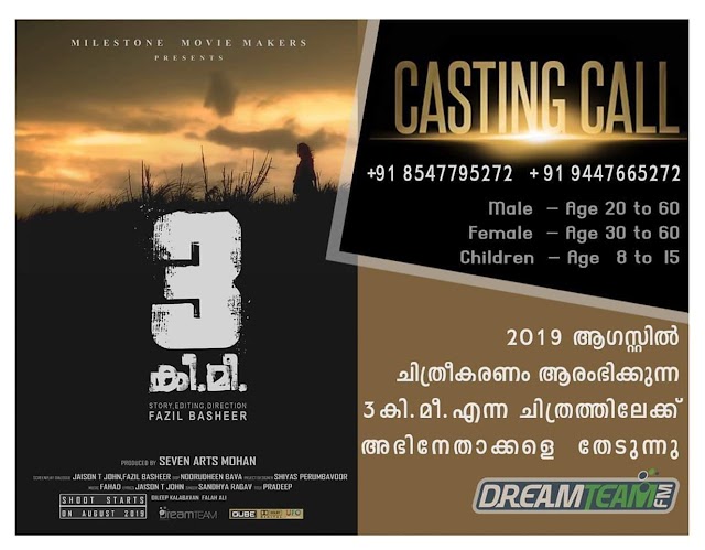 CASTING CALL FOR MOVIE "3 K.M (3 കി.മീ.)"