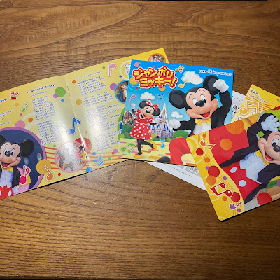 【ディズニーのCD】TDR BGM　「東京ディズニーリゾート　ジャンボリミッキー！」を買ってみた！