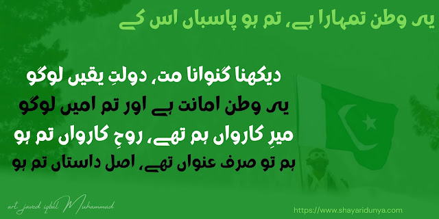 Best 14 August Urdu Poetry | Jashan-e-Azadi Shayari | Pakistan Independence Day Pictures 2021