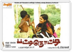 patti-thotti-tamil-mp3-songs