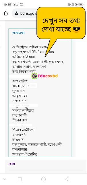 জন্ম নিবন্ধন যাচাই করুন অনলাইনে | Birth Certificate Online Check 2021