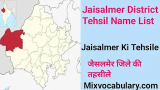 Jaisalmer tehsil suchi