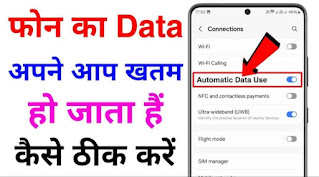 Data jaldi khatam hota hai to kya kare