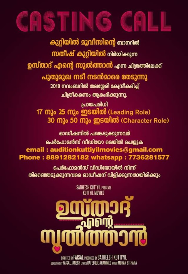 CASTING CALL FOR MOVIE "USTHAD ENTE SULTHAN (ഉസ്താദ്‌ എന്‍റെ സുല്‍ത്താന്‍)"