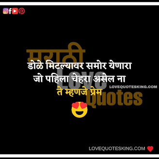 Marathi Propose Lines | Heart Touching Love Quotes In Marathi