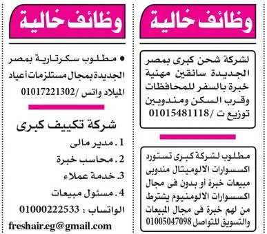 وظائف أهرام الجمعة 19-1-2024 لكل المؤهلات والتخصصات بمصر والخارج