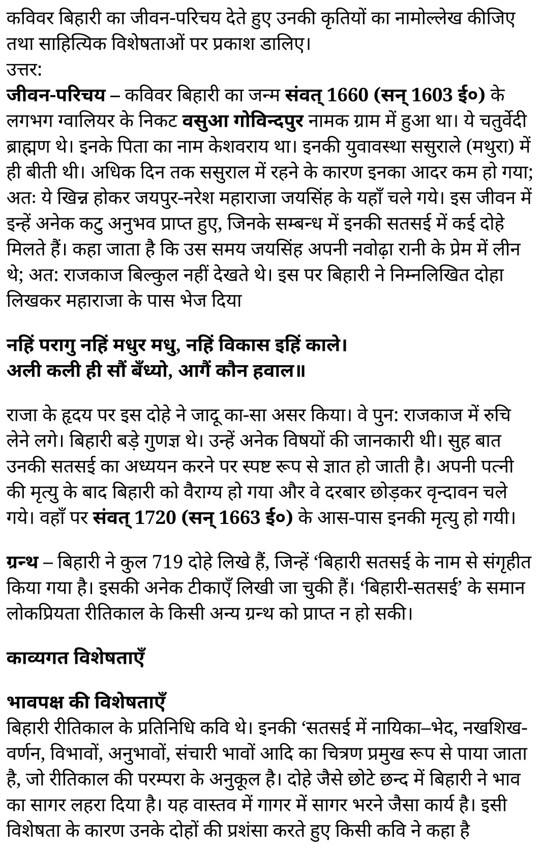 कक्षा 11 हिंदी  काव्यांजलि अध्याय 6  के नोट्स हिंदी में एनसीईआरटी समाधान,   class 11 hindi kaavyaanjali chapter 6,  class 11 hindi kaavyaanjali chapter 6 ncert solutions in hindi,  class 11 hindi kaavyaanjali chapter 6 notes in hindi,  class 11 hindi kaavyaanjali chapter 6 question answer,  class 11 hindi kaavyaanjali chapter 6 notes,  11   class kaavyaanjali chapter 6 kaavyaanjali chapter 6 in hindi,  class 11 hindi kaavyaanjali chapter 6 in hindi,  class 11 hindi kaavyaanjali chapter 6 important questions in hindi,  class 11 hindi  chapter 6 notes in hindi,  class 11 hindi kaavyaanjali chapter 6 test,  class 11 hindi  chapter 1kaavyaanjali chapter 6 pdf,  class 11 hindi kaavyaanjali chapter 6 notes pdf,  class 11 hindi kaavyaanjali chapter 6 exercise solutions,  class 11 hindi kaavyaanjali chapter 6, class 11 hindi kaavyaanjali chapter 6 notes study rankers,  class 11 hindi kaavyaanjali chapter 6 notes,  class 11 hindi  chapter 6 notes,   kaavyaanjali chapter 6  class 11  notes pdf,  kaavyaanjali chapter 6 class 11  notes  ncert,   kaavyaanjali chapter 6 class 11 pdf,    kaavyaanjali chapter 6  book,     kaavyaanjali chapter 6 quiz class 11  ,       11  th kaavyaanjali chapter 6    book up board,       up board 11  th kaavyaanjali chapter 6 notes,  कक्षा 11 हिंदी  काव्यांजलि अध्याय 6 , कक्षा 11 हिंदी का काव्यांजलि, कक्षा 11 हिंदी  के काव्यांजलि अध्याय 6  के नोट्स हिंदी में, कक्षा 11 का हिंदी काव्यांजलि अध्याय 6 का प्रश्न उत्तर, कक्षा 11 हिंदी  काव्यांजलि अध्याय 6  के नोट्स, 11 कक्षा हिंदी  काव्यांजलि अध्याय 6   हिंदी में,कक्षा 11 हिंदी  काव्यांजलि अध्याय 6  हिंदी में, कक्षा 11 हिंदी  काव्यांजलि अध्याय 6  महत्वपूर्ण प्रश्न हिंदी में,कक्षा 11 के हिंदी के नोट्स हिंदी में,हिंदी  कक्षा 11 नोट्स pdf,