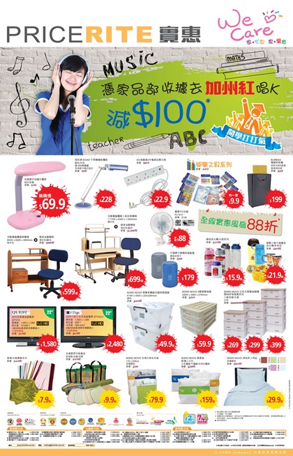 憑實惠家品部收據去加州紅唱K 消費滿$400即減$100 ( Jetso Club 著數俱樂部 )
