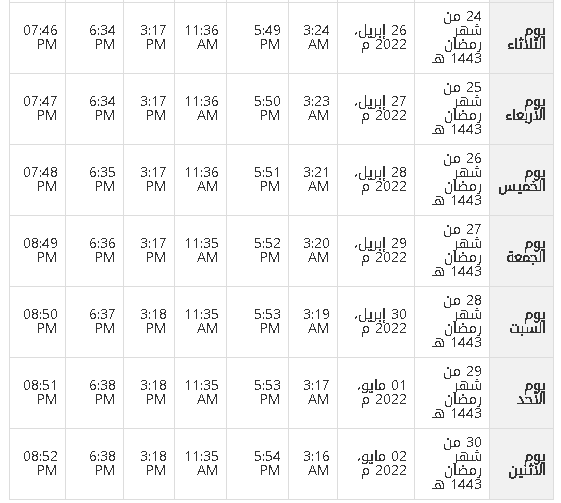 رزنامة رمضان 2022 السيد فضل الله