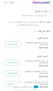 الوصل في مواجهة اتحاد كلباء