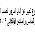 موضوع تعبير عن آداب المرور للصف الرابع والخامس والسادس الابتدائى 2019