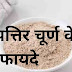 पेट की सभी समस्याओं के लिए अविपत्तिकर चूर्ण के फायदे - avipattikar churna for stomach in hindi